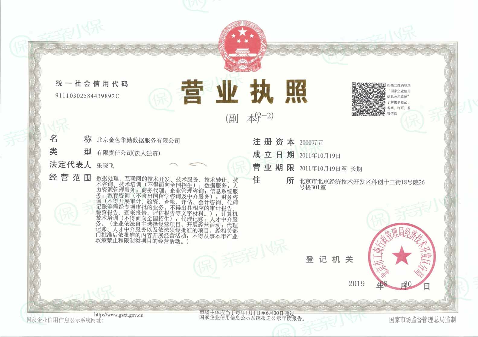 营业执照